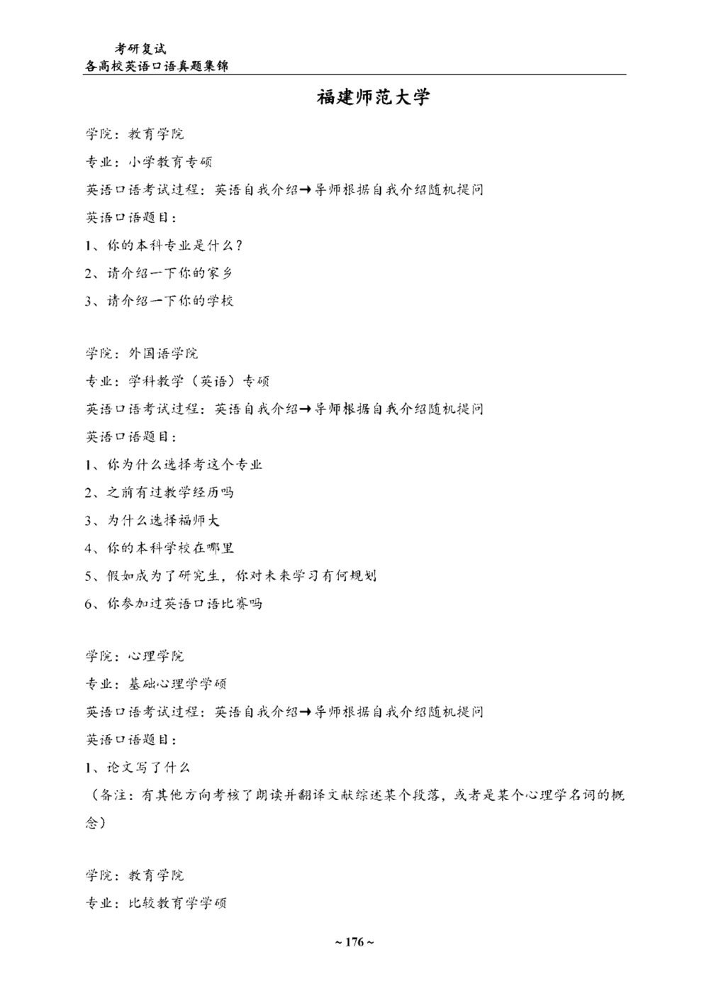 各院校复试真题集锦_26考研复试_复试真题、简历模板、补充资料（旧版资料）_65所院校复试真题合辑