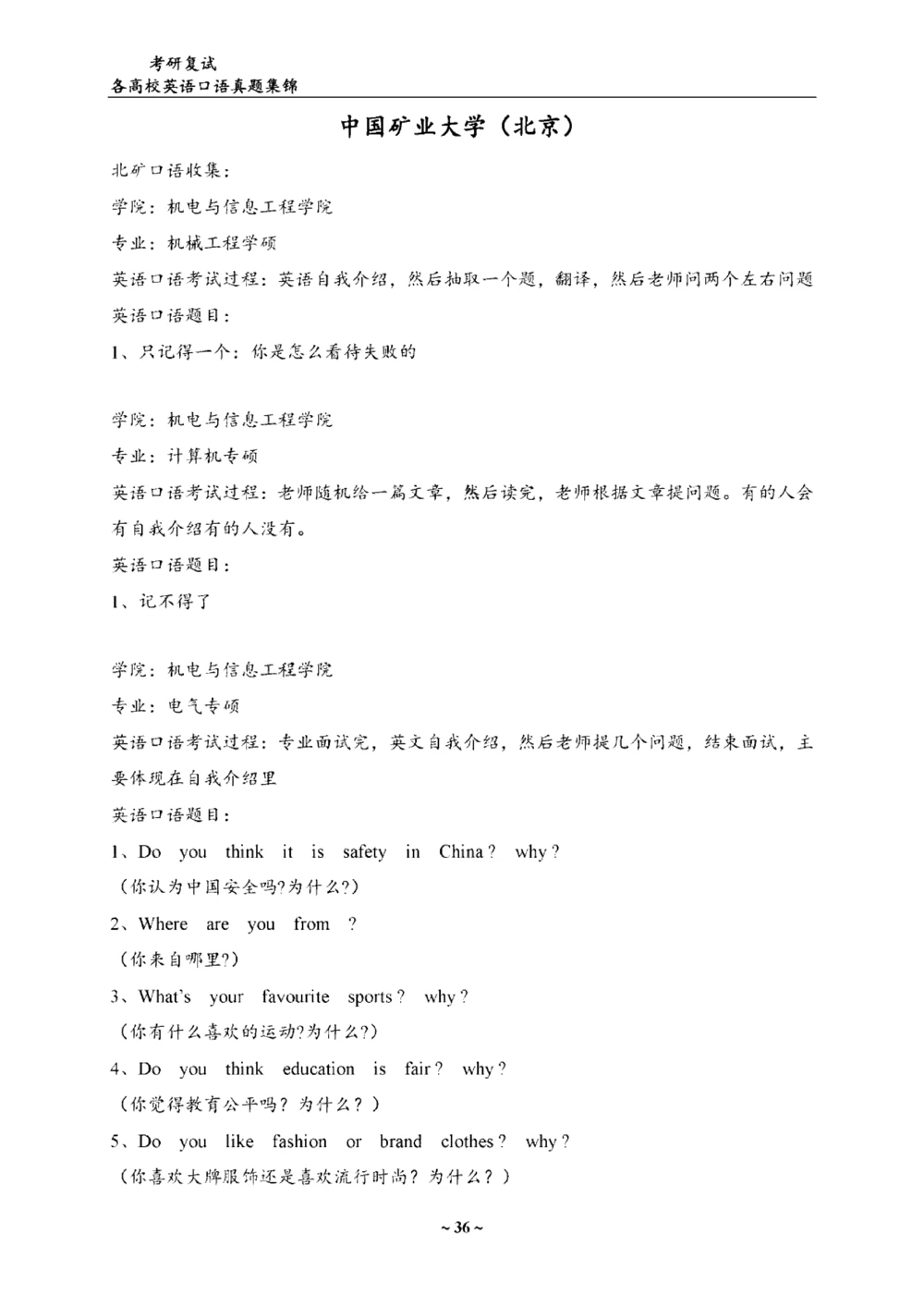 各院校复试真题集锦_26考研复试_复试真题、简历模板、补充资料（旧版资料）_65所院校复试真题合辑