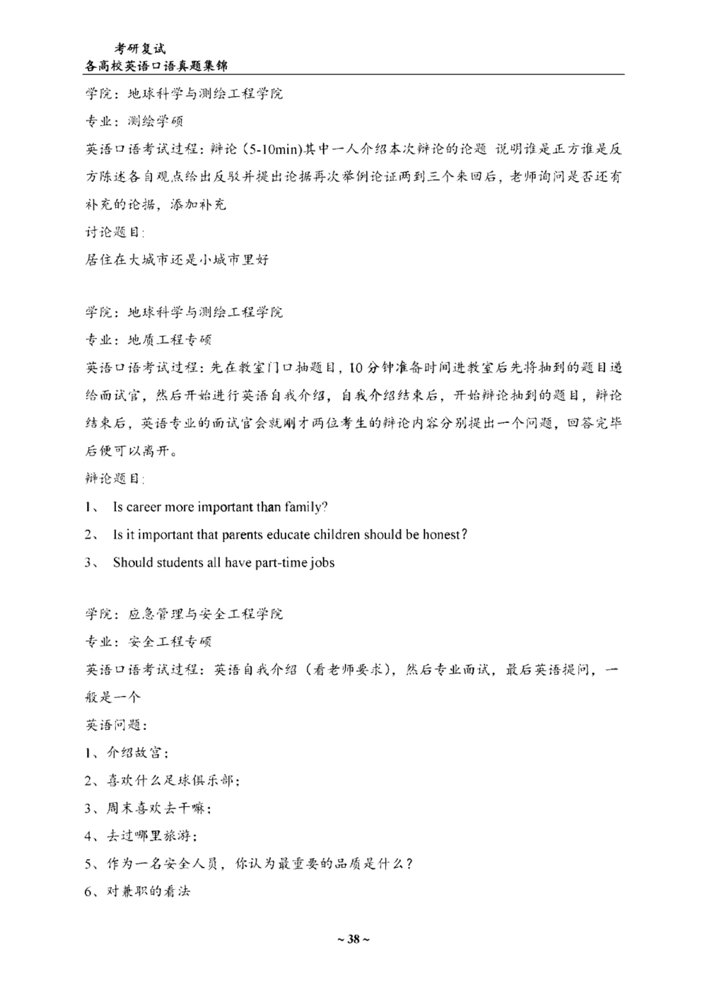 各院校复试真题集锦_26考研复试_复试真题、简历模板、补充资料（旧版资料）_65所院校复试真题合辑