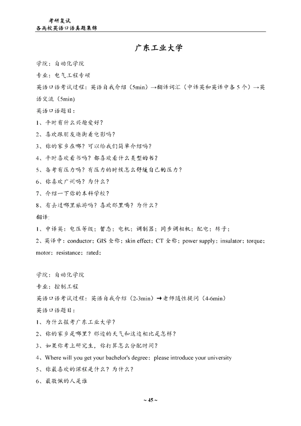 各院校复试真题集锦_26考研复试_复试真题、简历模板、补充资料（旧版资料）_65所院校复试真题合辑