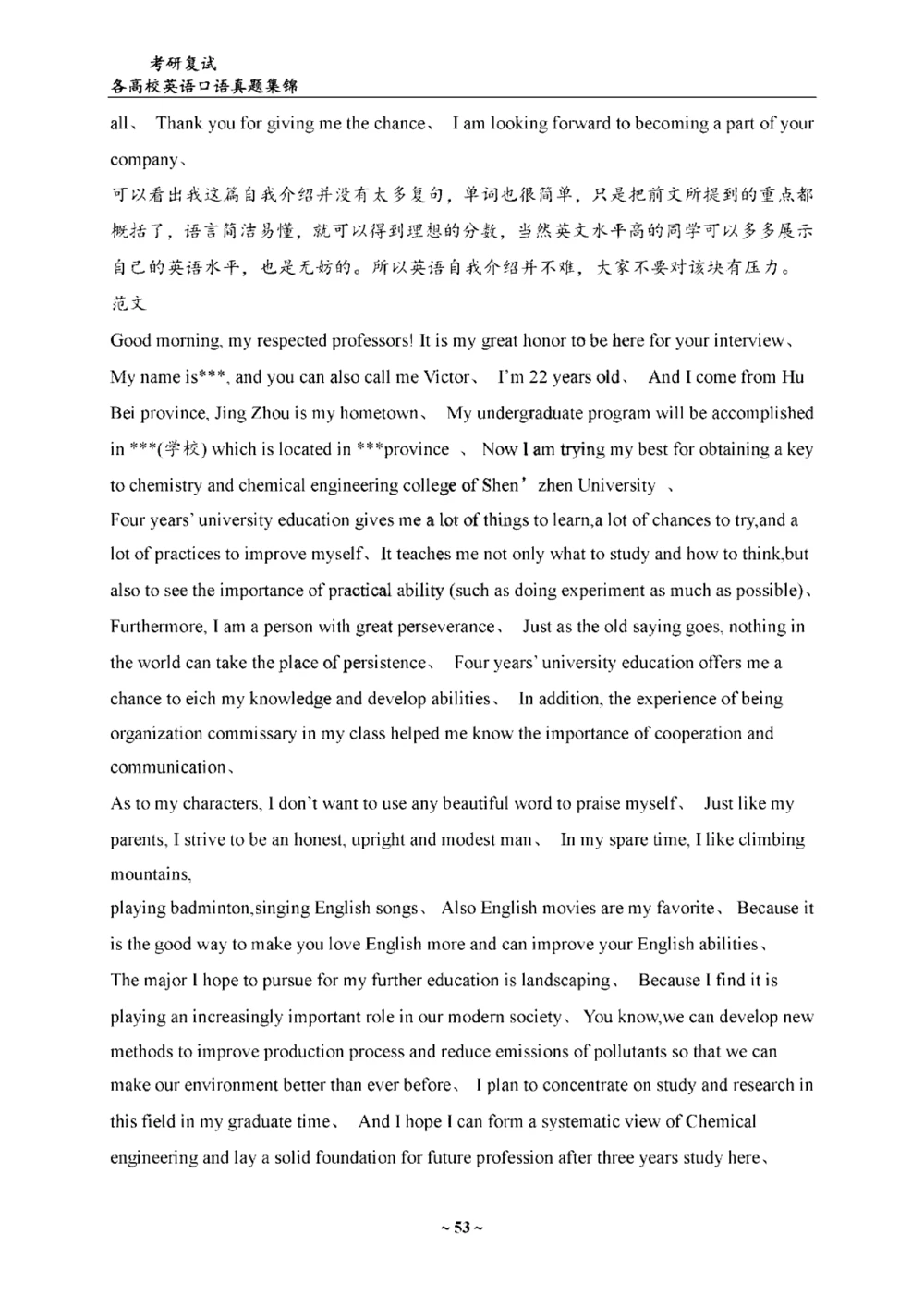 各院校复试真题集锦_26考研复试_复试真题、简历模板、补充资料（旧版资料）_65所院校复试真题合辑