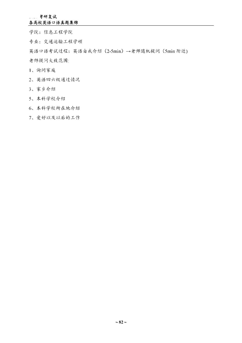 各院校复试真题集锦_26考研复试_复试真题、简历模板、补充资料（旧版资料）_65所院校复试真题合辑