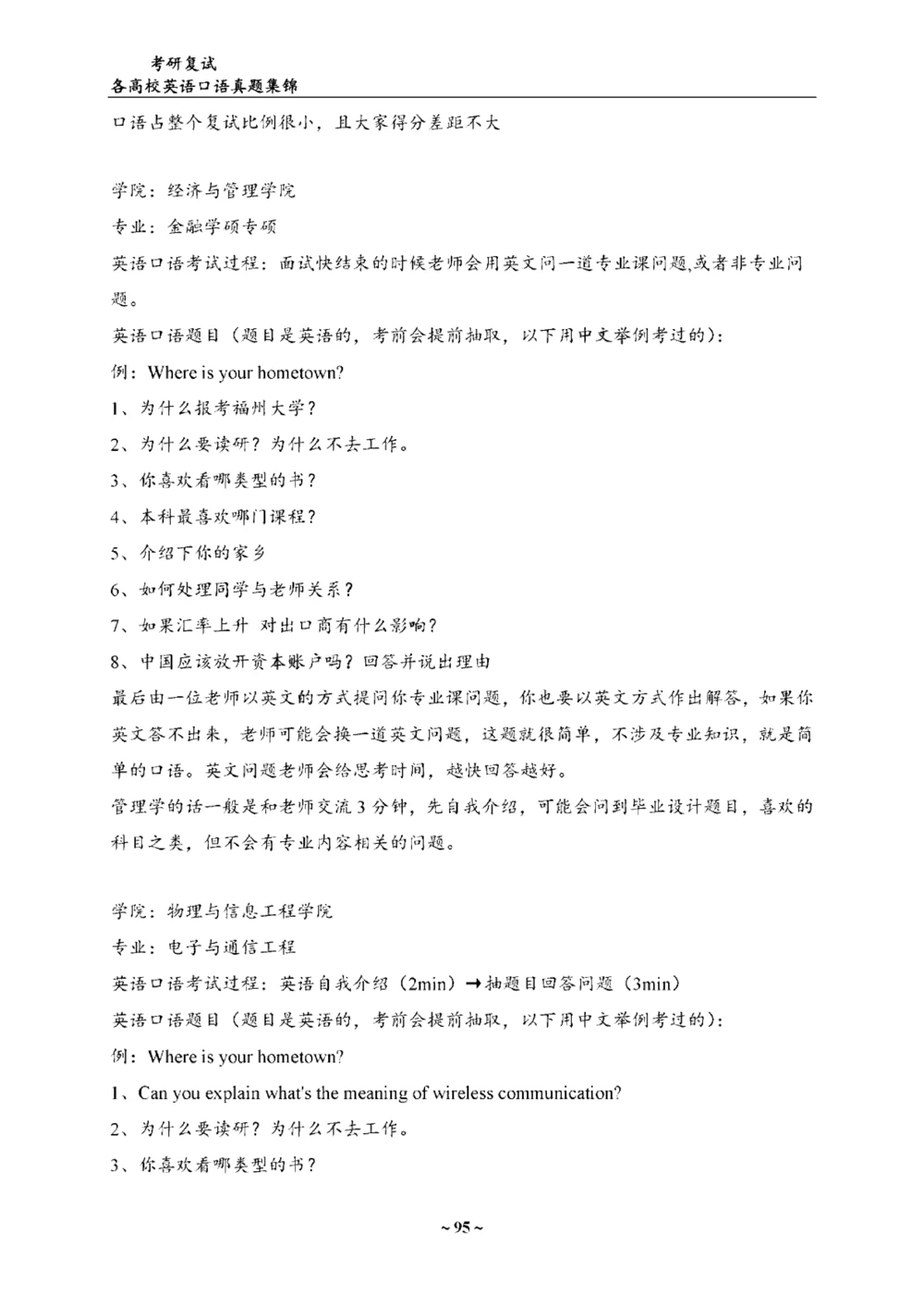 各院校复试真题集锦_26考研复试_复试真题、简历模板、补充资料（旧版资料）_65所院校复试真题合辑