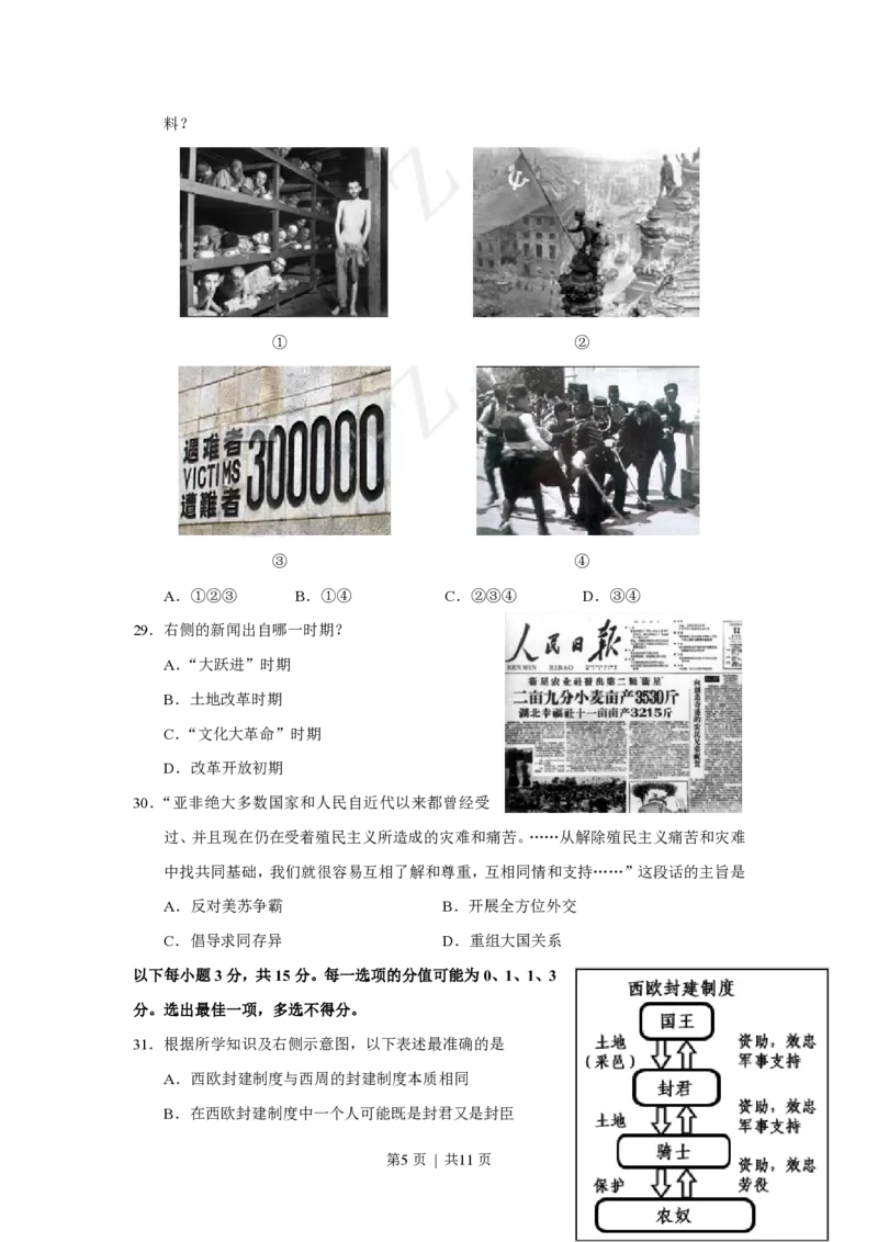 2015年高考历史试卷（上海）（空白卷）_历史历年高考真题_新&middot;PDF版2008-2025&middot;高考历史真题_历史（按试卷类型分类）2008-2025_自主命题卷&middot;历史（2008-2025）