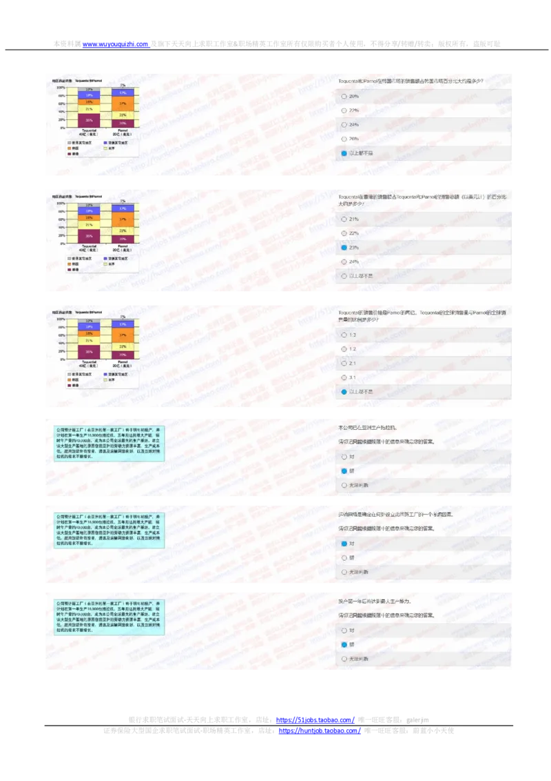 中金2020招聘在线笔试完整真题及答案2_2025春招题库汇总_券商-基金题库-1_05基金券商汇总_中金_中金历年真题