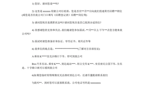 初复终试结果通知面试话术_2025春招题库汇总_银行题库-1_银行全套上岸资料_500套面试话术_04面试结果通知话术