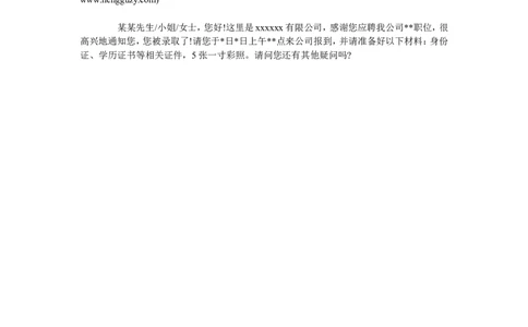 初复终试结果通知面试话术_2025春招题库汇总_银行题库-1_银行全套上岸资料_500套面试话术_04面试结果通知话术