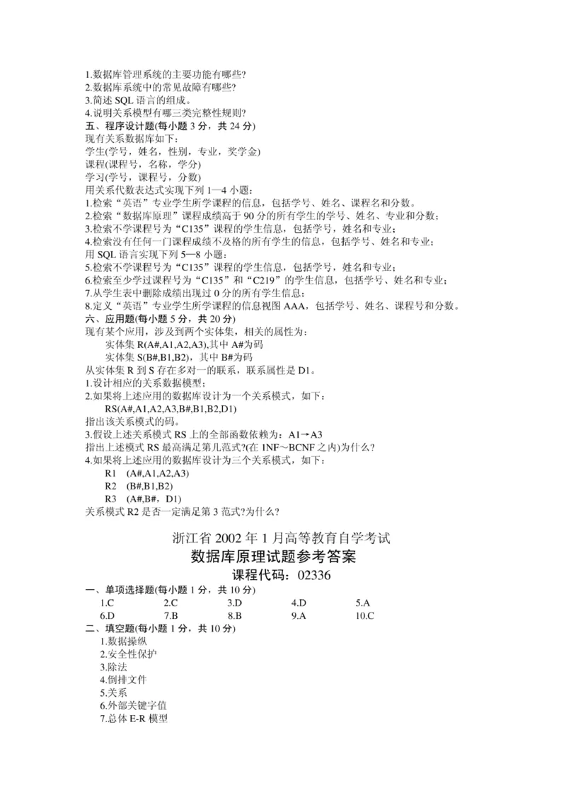 移动笔试真题之技术类--2010年厦门移动招聘数据库系统工程师笔试试题(1)_2025春招题库汇总_国企-运营商题库_2023中国移动笔试资料（清宇）_重中之重之二历年移动笔试真题
