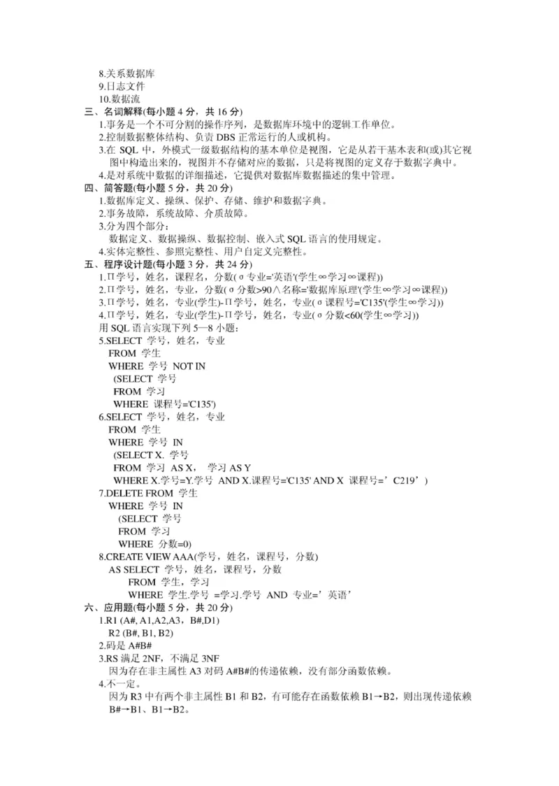 移动笔试真题之技术类--2010年厦门移动招聘数据库系统工程师笔试试题(1)_2025春招题库汇总_国企-运营商题库_2023中国移动笔试资料（清宇）_重中之重之二历年移动笔试真题