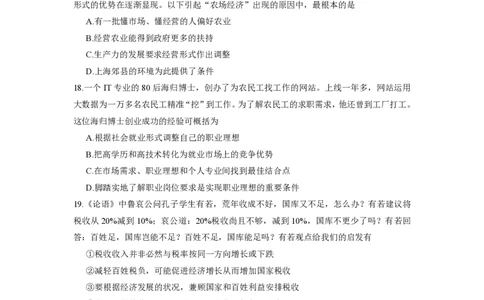 2014年高考政治试卷（上海）（空白卷）_政治历年高考真题_新&middot;PDF版2008-2025&middot;高考政治真题_政治（按省份分类）2008-2025_2008-2017&middot;（上海）政治高考真题