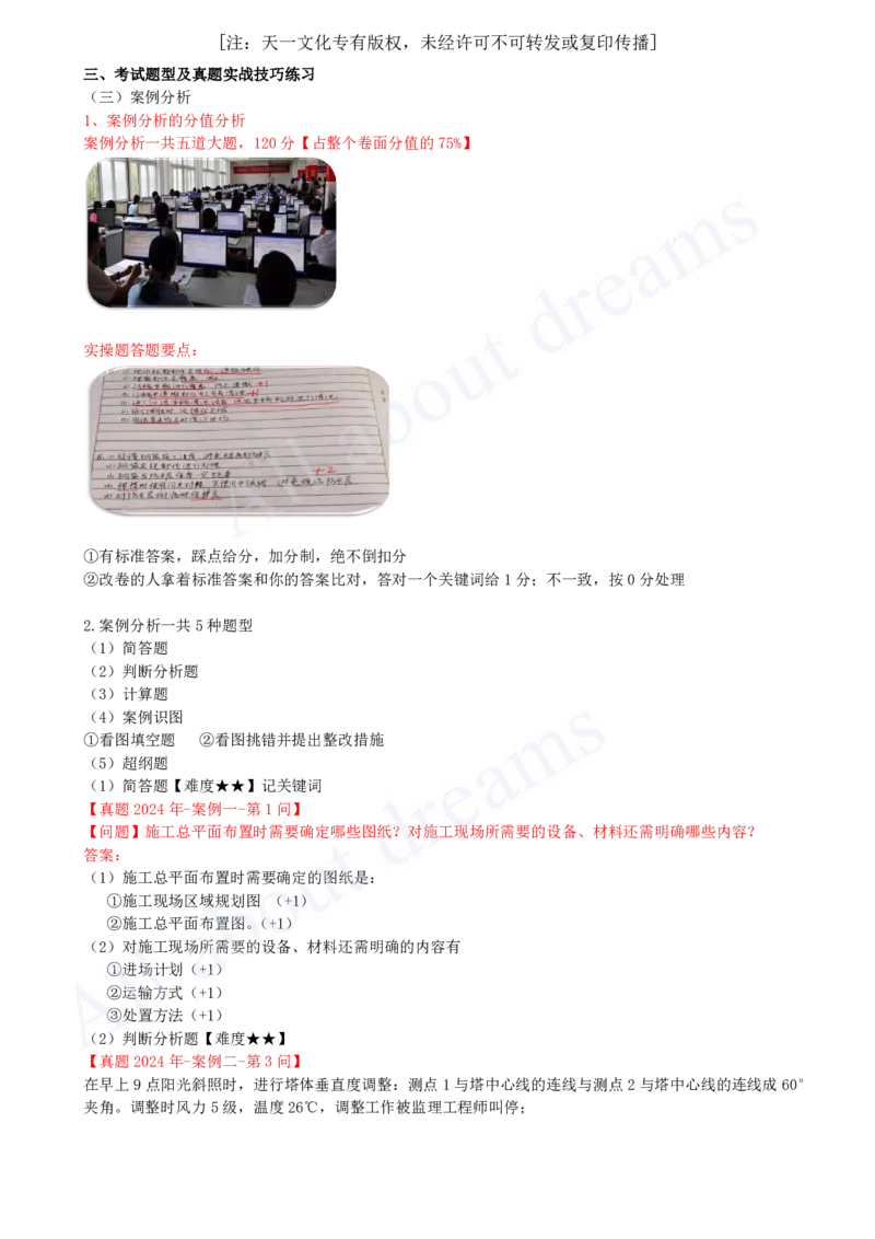 2025-02-备考预习（二）_2026年一级建造师_2026年一建机电_2025年一建机电SVIP_02-基础精讲✿高端面授✿深度强化_07-机电《备考预习班》王建波KL_00-2025-备考预习班