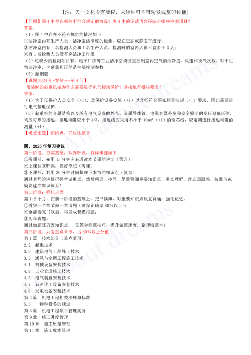 2025-02-备考预习（二）_2026年一级建造师_2026年一建机电_2025年一建机电SVIP_02-基础精讲✿高端面授✿深度强化_07-机电《备考预习班》王建波KL_00-2025-备考预习班