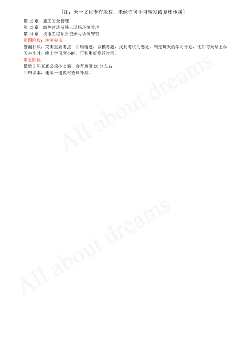 2025-02-备考预习（二）_2026年一级建造师_2026年一建机电_2025年一建机电SVIP_02-基础精讲✿高端面授✿深度强化_07-机电《备考预习班》王建波KL_00-2025-备考预习班