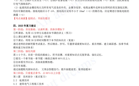 2025-02-备考预习（二）_2026年一级建造师_2026年一建机电_2025年一建机电SVIP_02-基础精讲✿高端面授✿深度强化_07-机电《备考预习班》王建波KL_00-2025-备考预习班