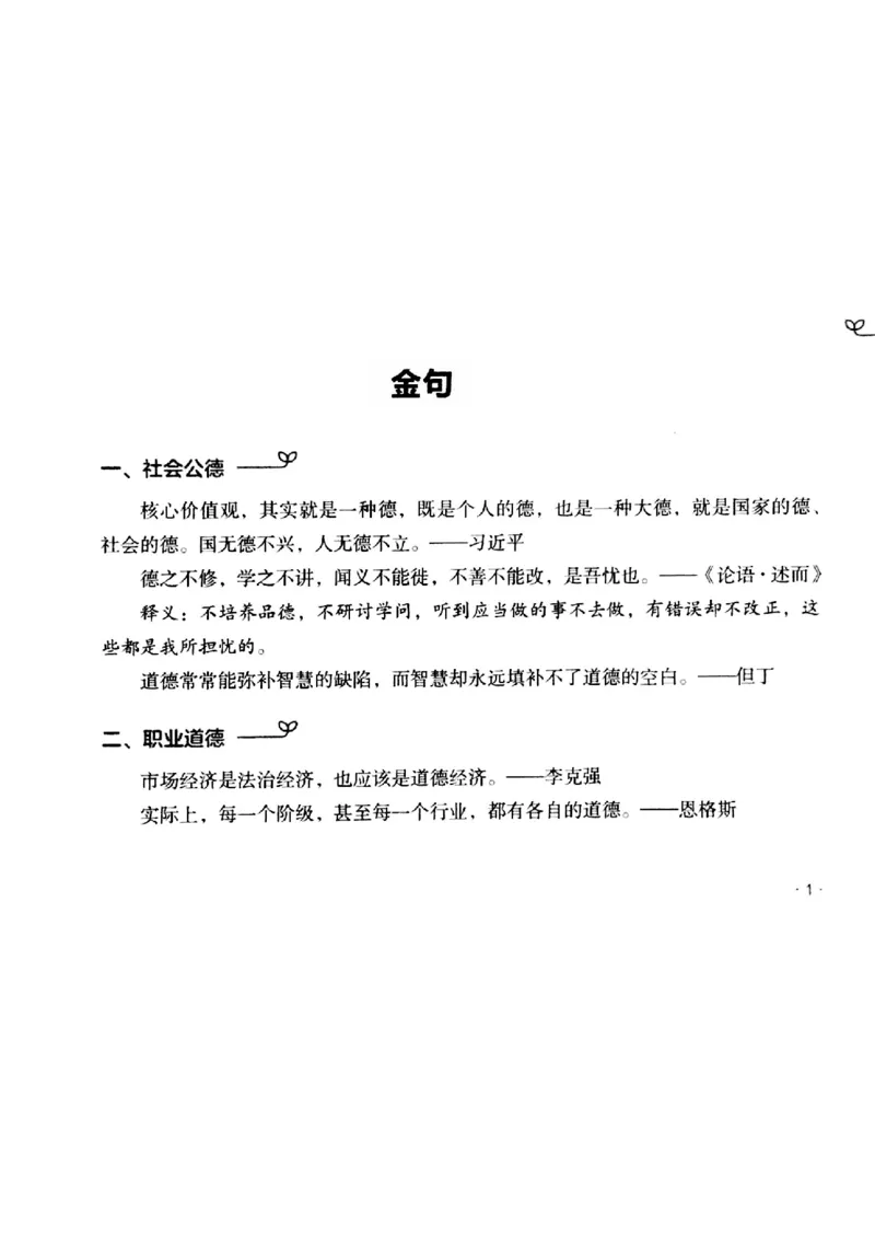 写作金句手册_2025春招题库汇总_国企综合题库_1、国企招聘考试------笔试资料_综合写作_3.写作-金句选编
