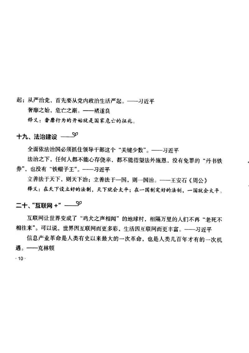 写作金句手册_2025春招题库汇总_国企综合题库_1、国企招聘考试------笔试资料_综合写作_3.写作-金句选编