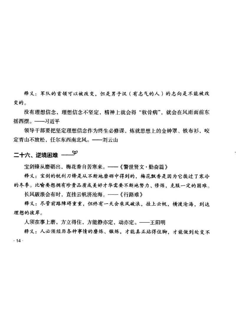 写作金句手册_2025春招题库汇总_国企综合题库_1、国企招聘考试------笔试资料_综合写作_3.写作-金句选编