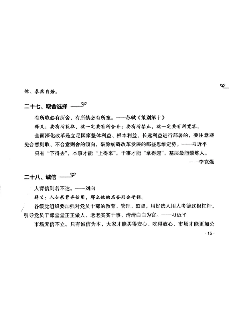 写作金句手册_2025春招题库汇总_国企综合题库_1、国企招聘考试------笔试资料_综合写作_3.写作-金句选编