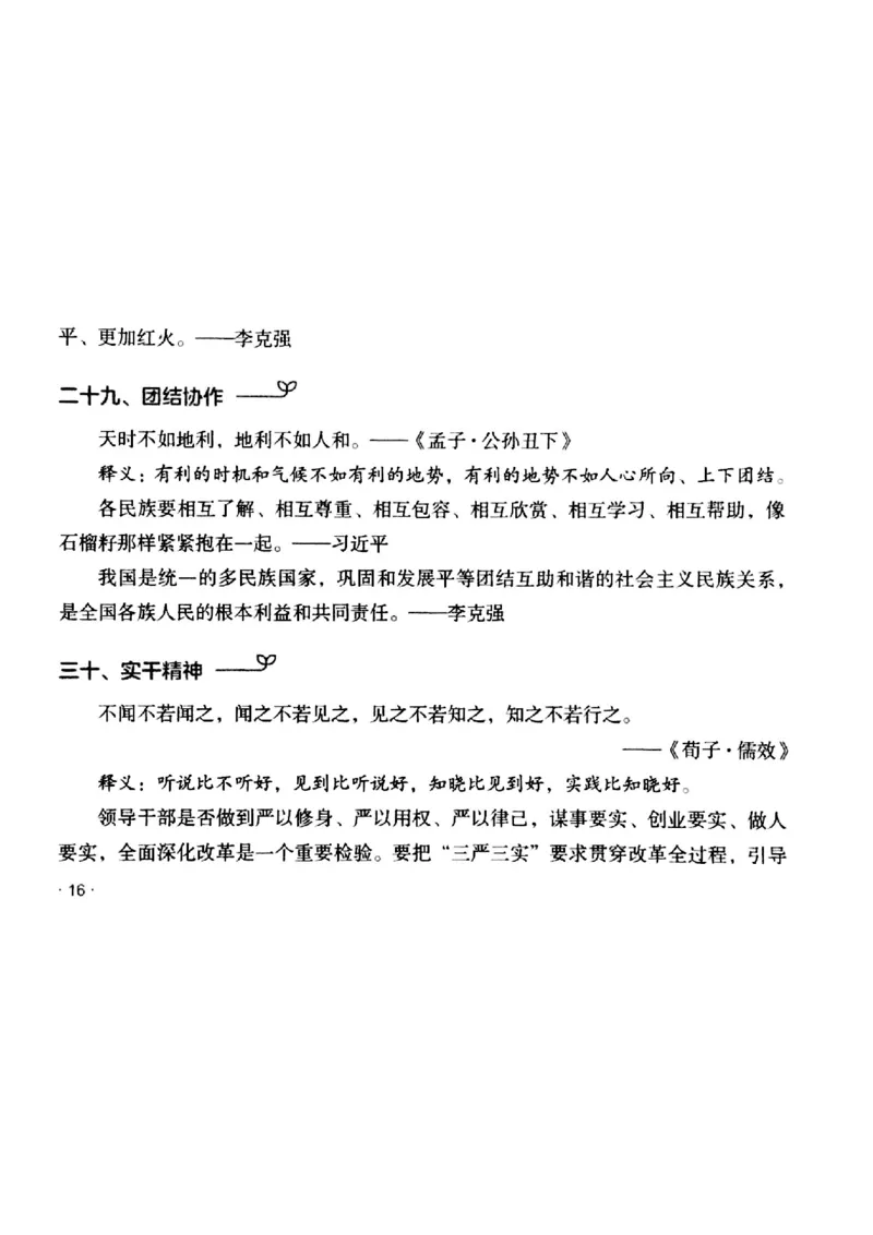 写作金句手册_2025春招题库汇总_国企综合题库_1、国企招聘考试------笔试资料_综合写作_3.写作-金句选编