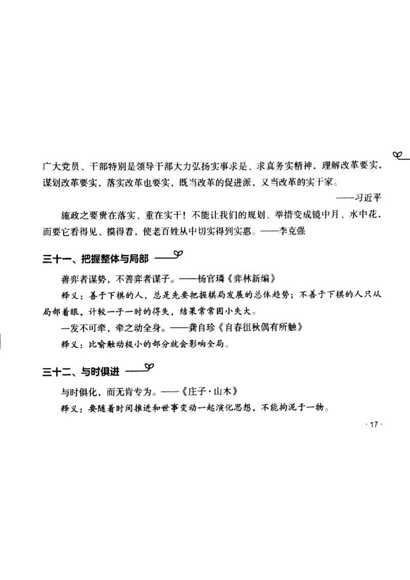 写作金句手册_2025春招题库汇总_国企综合题库_1、国企招聘考试------笔试资料_综合写作_3.写作-金句选编