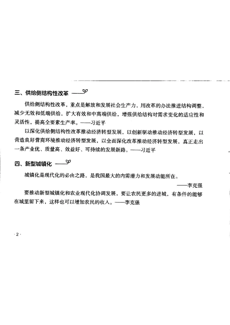 写作金句手册_2025春招题库汇总_国企综合题库_1、国企招聘考试------笔试资料_综合写作_3.写作-金句选编