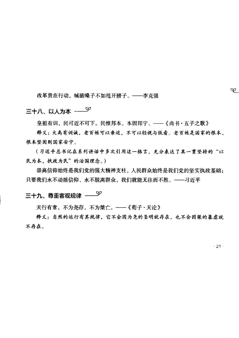 写作金句手册_2025春招题库汇总_国企综合题库_1、国企招聘考试------笔试资料_综合写作_3.写作-金句选编