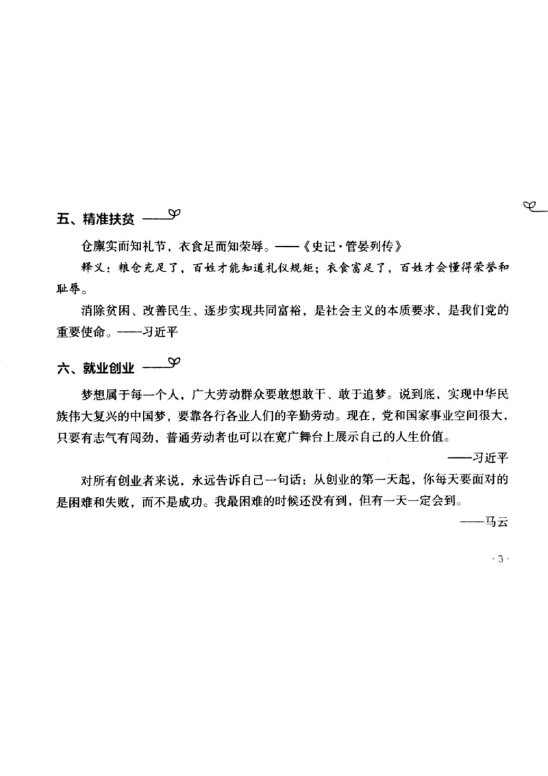 写作金句手册_2025春招题库汇总_国企综合题库_1、国企招聘考试------笔试资料_综合写作_3.写作-金句选编