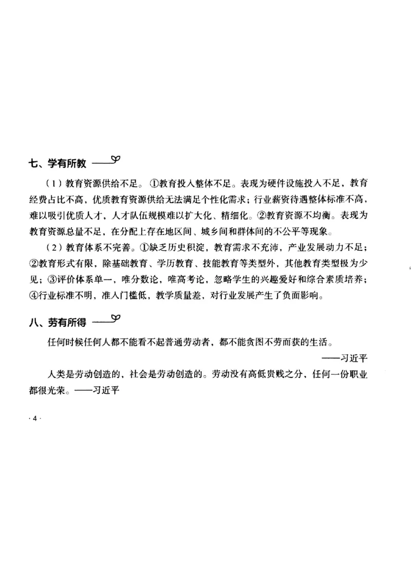 写作金句手册_2025春招题库汇总_国企综合题库_1、国企招聘考试------笔试资料_综合写作_3.写作-金句选编