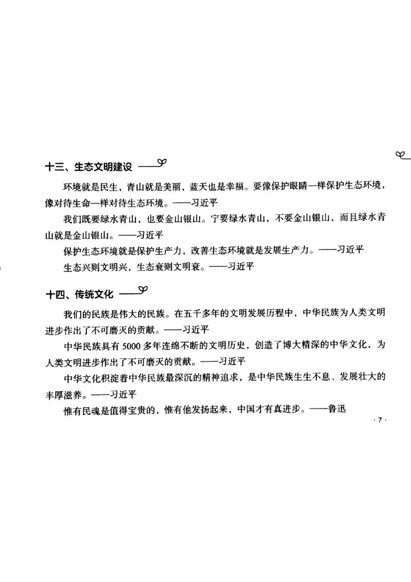 写作金句手册_2025春招题库汇总_国企综合题库_1、国企招聘考试------笔试资料_综合写作_3.写作-金句选编