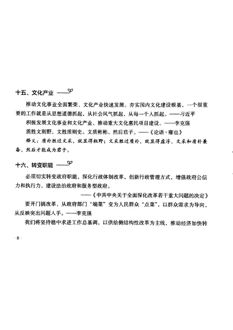 写作金句手册_2025春招题库汇总_国企综合题库_1、国企招聘考试------笔试资料_综合写作_3.写作-金句选编