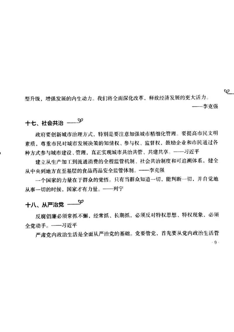 写作金句手册_2025春招题库汇总_国企综合题库_1、国企招聘考试------笔试资料_综合写作_3.写作-金句选编