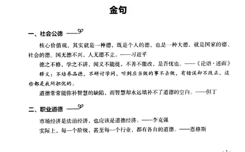 写作金句手册_2025春招题库汇总_国企综合题库_1、国企招聘考试------笔试资料_综合写作_3.写作-金句选编