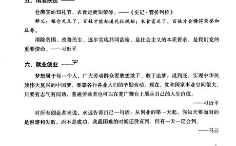 写作金句手册_2025春招题库汇总_国企综合题库_1、国企招聘考试------笔试资料_综合写作_3.写作-金句选编