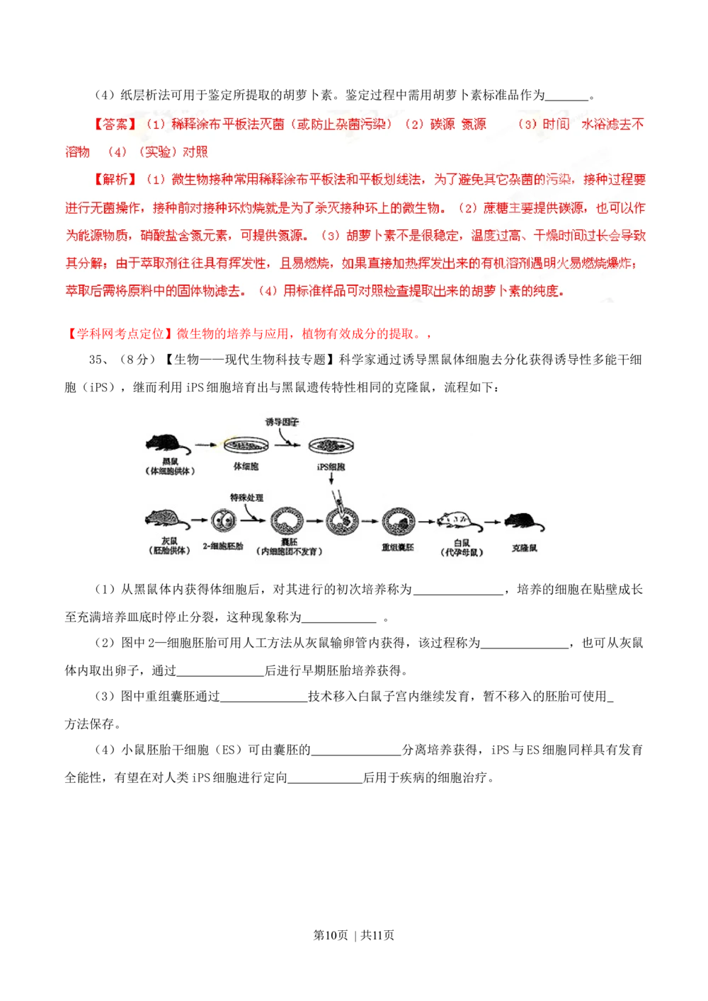 2013年高考生物试卷（山东）（解析卷）_生物历年高考真题_新&middot;Word版2008-2025&middot;高考生物真题_生物（按试卷类型分类）2008-2025_自主命题卷&middot;生物（2008-2025）