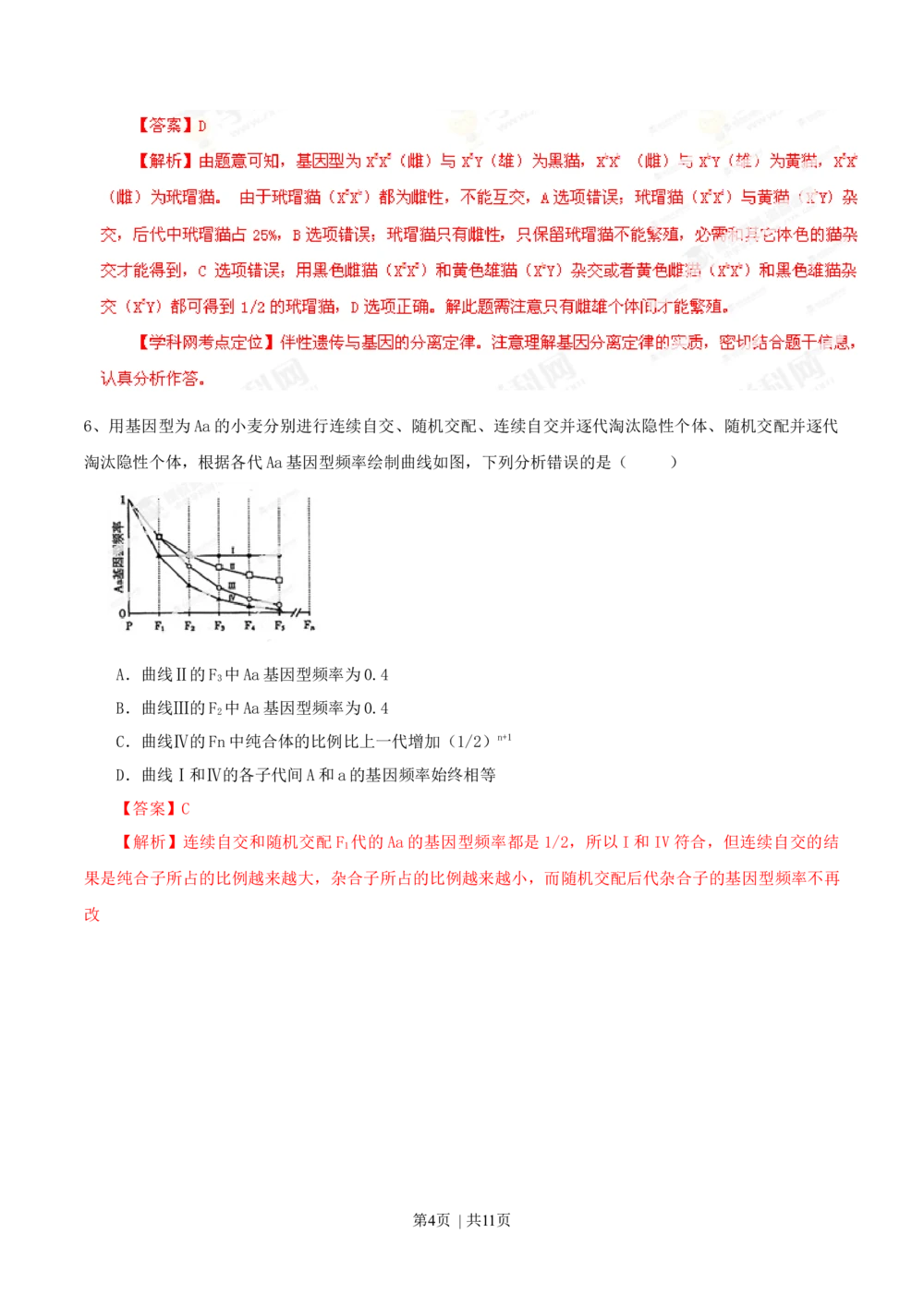 2013年高考生物试卷（山东）（解析卷）_生物历年高考真题_新&middot;Word版2008-2025&middot;高考生物真题_生物（按试卷类型分类）2008-2025_自主命题卷&middot;生物（2008-2025）
