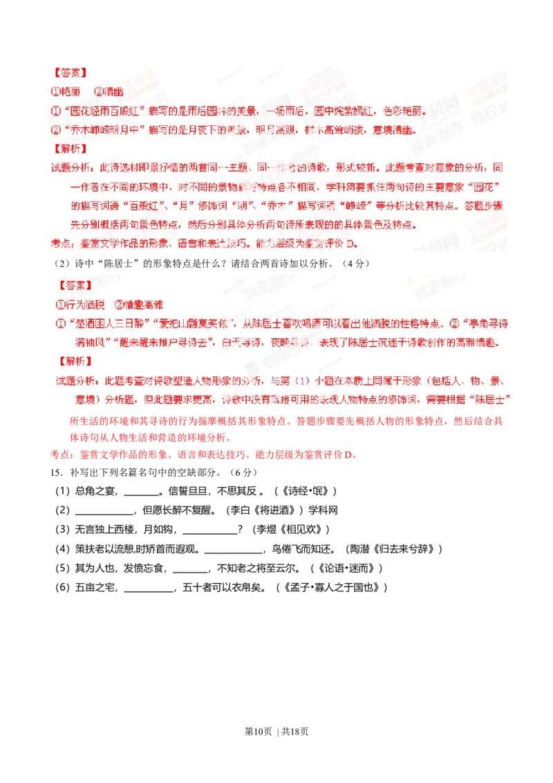2014年高考语文试卷（山东）（解析卷）_语文历年高考真题_新&middot;Word版2008-2025&middot;高考语文真题_语文（按年份分类）2008-2025_2014&middot;语文高考真题