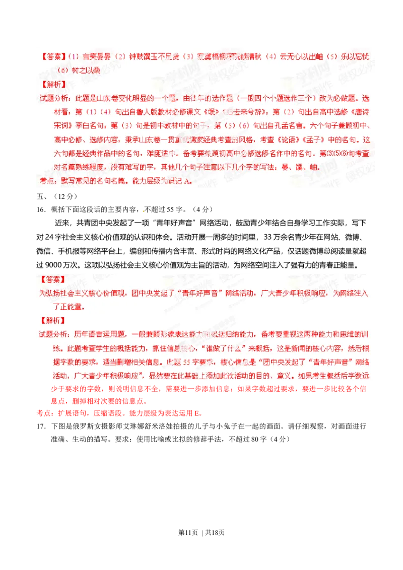 2014年高考语文试卷（山东）（解析卷）_语文历年高考真题_新&middot;Word版2008-2025&middot;高考语文真题_语文（按年份分类）2008-2025_2014&middot;语文高考真题