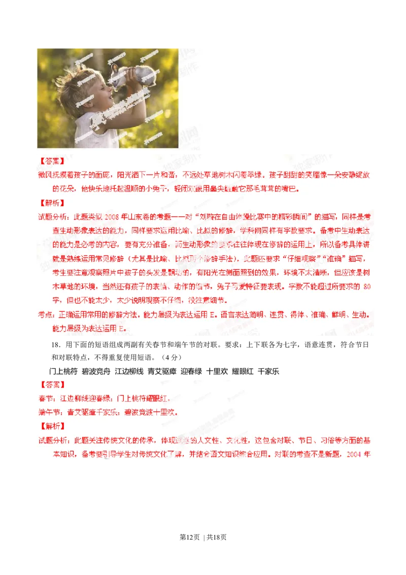 2014年高考语文试卷（山东）（解析卷）_语文历年高考真题_新&middot;Word版2008-2025&middot;高考语文真题_语文（按年份分类）2008-2025_2014&middot;语文高考真题