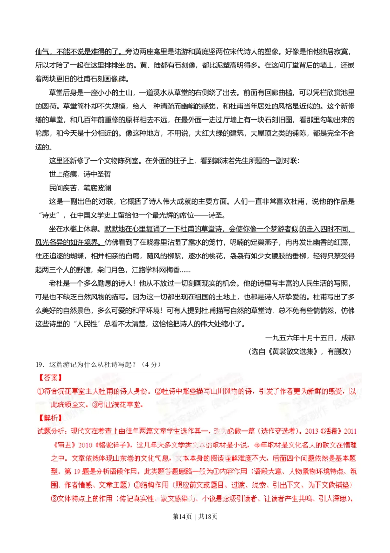 2014年高考语文试卷（山东）（解析卷）_语文历年高考真题_新&middot;Word版2008-2025&middot;高考语文真题_语文（按年份分类）2008-2025_2014&middot;语文高考真题