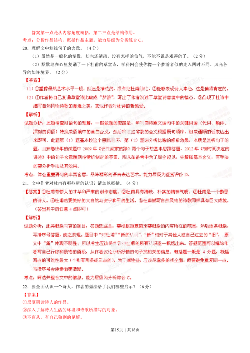 2014年高考语文试卷（山东）（解析卷）_语文历年高考真题_新&middot;Word版2008-2025&middot;高考语文真题_语文（按年份分类）2008-2025_2014&middot;语文高考真题