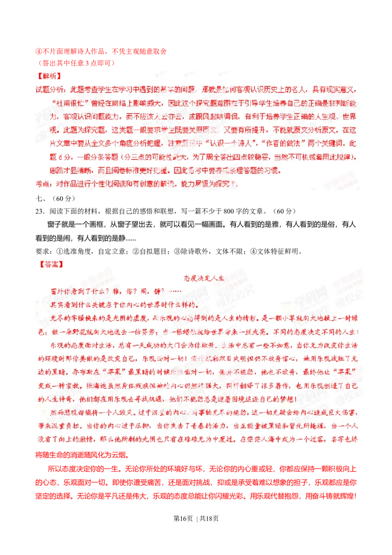 2014年高考语文试卷（山东）（解析卷）_语文历年高考真题_新&middot;Word版2008-2025&middot;高考语文真题_语文（按年份分类）2008-2025_2014&middot;语文高考真题