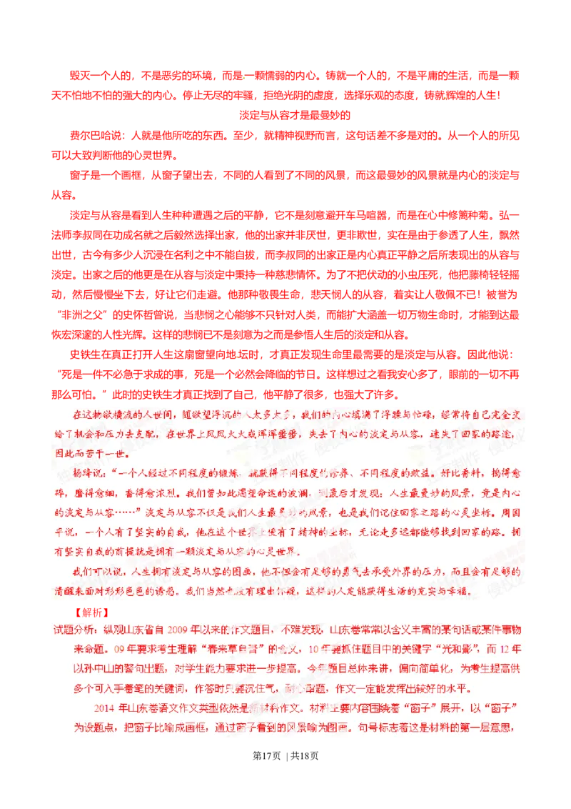 2014年高考语文试卷（山东）（解析卷）_语文历年高考真题_新&middot;Word版2008-2025&middot;高考语文真题_语文（按年份分类）2008-2025_2014&middot;语文高考真题