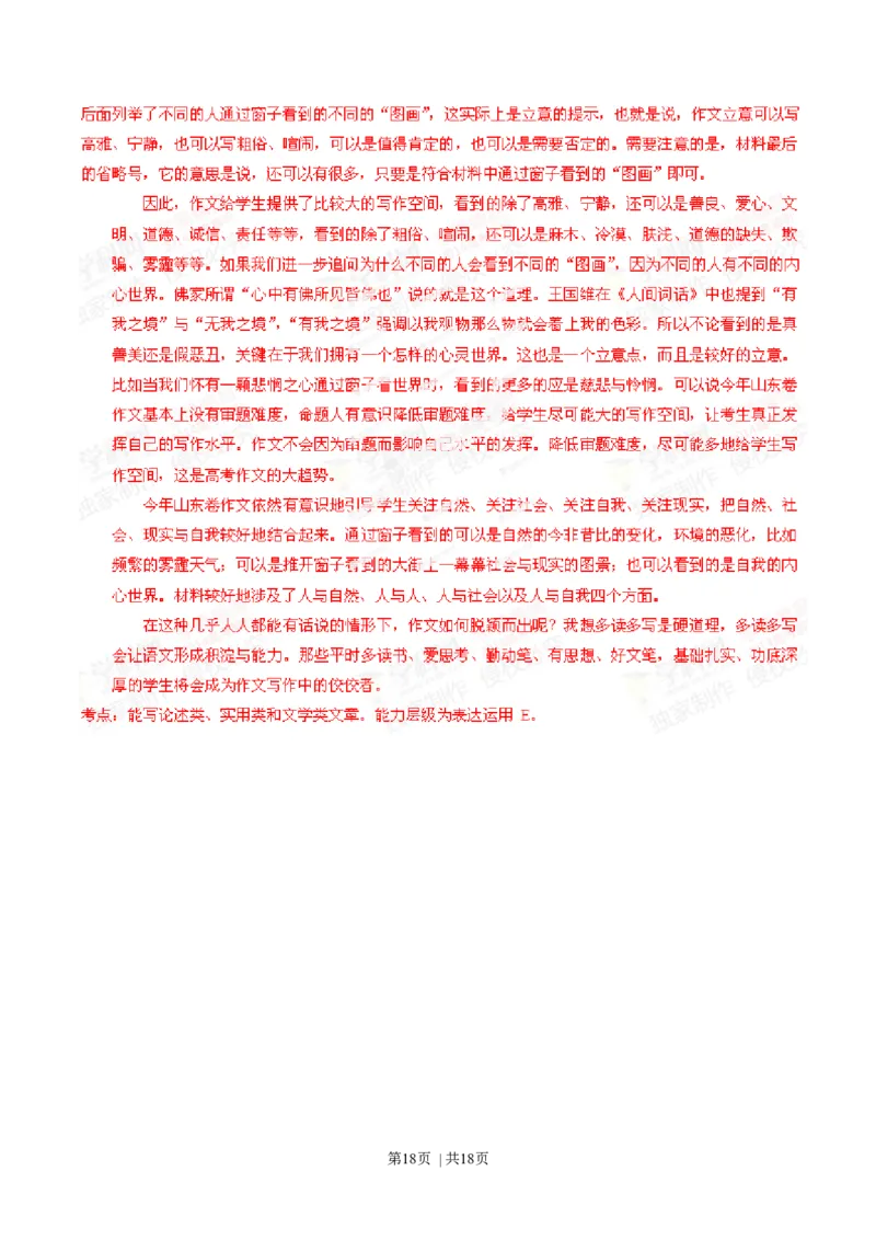 2014年高考语文试卷（山东）（解析卷）_语文历年高考真题_新&middot;Word版2008-2025&middot;高考语文真题_语文（按年份分类）2008-2025_2014&middot;语文高考真题