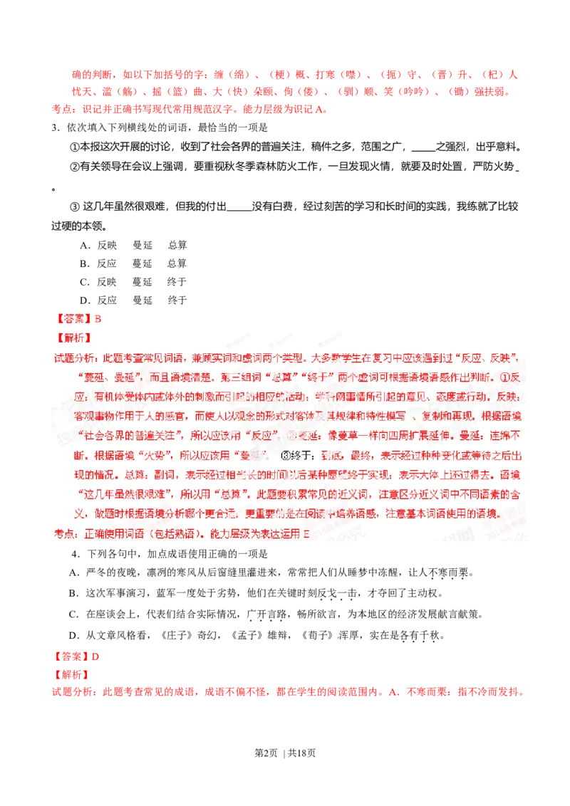 2014年高考语文试卷（山东）（解析卷）_语文历年高考真题_新&middot;Word版2008-2025&middot;高考语文真题_语文（按年份分类）2008-2025_2014&middot;语文高考真题