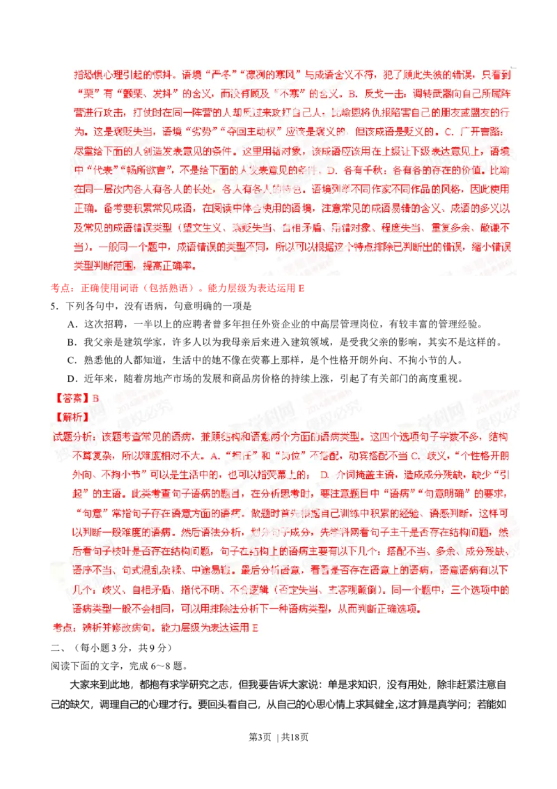 2014年高考语文试卷（山东）（解析卷）_语文历年高考真题_新&middot;Word版2008-2025&middot;高考语文真题_语文（按年份分类）2008-2025_2014&middot;语文高考真题