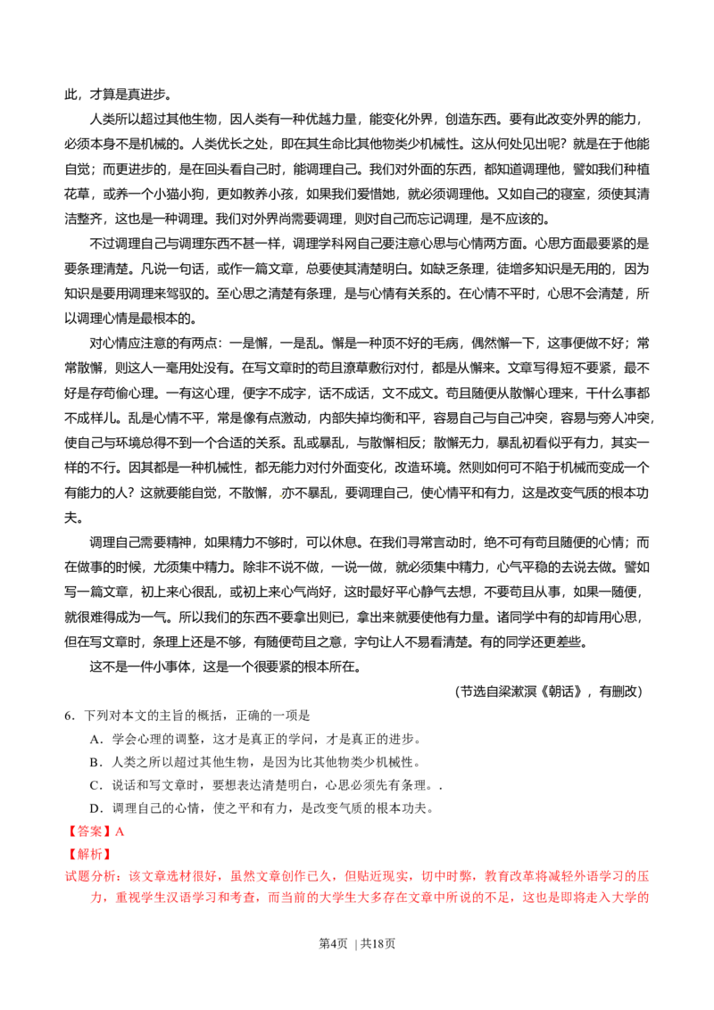 2014年高考语文试卷（山东）（解析卷）_语文历年高考真题_新&middot;Word版2008-2025&middot;高考语文真题_语文（按年份分类）2008-2025_2014&middot;语文高考真题