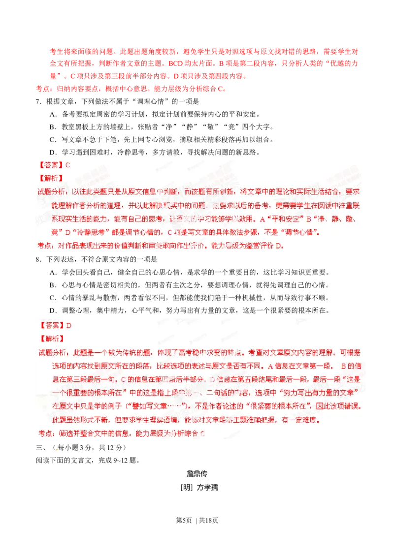 2014年高考语文试卷（山东）（解析卷）_语文历年高考真题_新&middot;Word版2008-2025&middot;高考语文真题_语文（按年份分类）2008-2025_2014&middot;语文高考真题