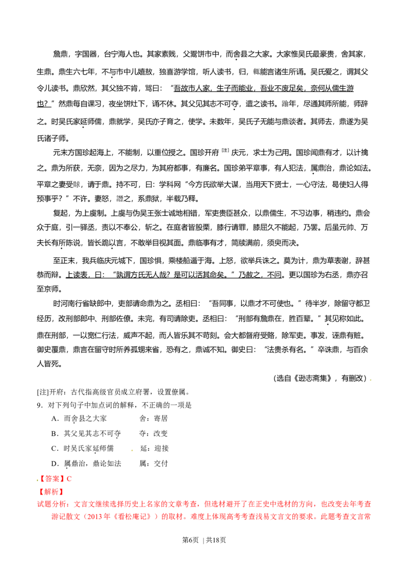 2014年高考语文试卷（山东）（解析卷）_语文历年高考真题_新&middot;Word版2008-2025&middot;高考语文真题_语文（按年份分类）2008-2025_2014&middot;语文高考真题