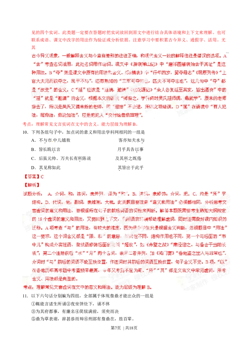 2014年高考语文试卷（山东）（解析卷）_语文历年高考真题_新&middot;Word版2008-2025&middot;高考语文真题_语文（按年份分类）2008-2025_2014&middot;语文高考真题