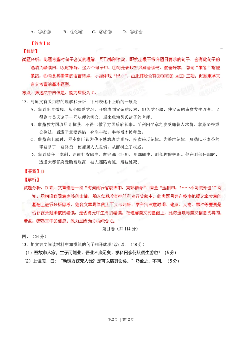 2014年高考语文试卷（山东）（解析卷）_语文历年高考真题_新&middot;Word版2008-2025&middot;高考语文真题_语文（按年份分类）2008-2025_2014&middot;语文高考真题